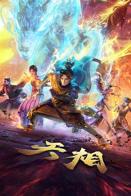 进击的巨人 免费动漫推荐封面